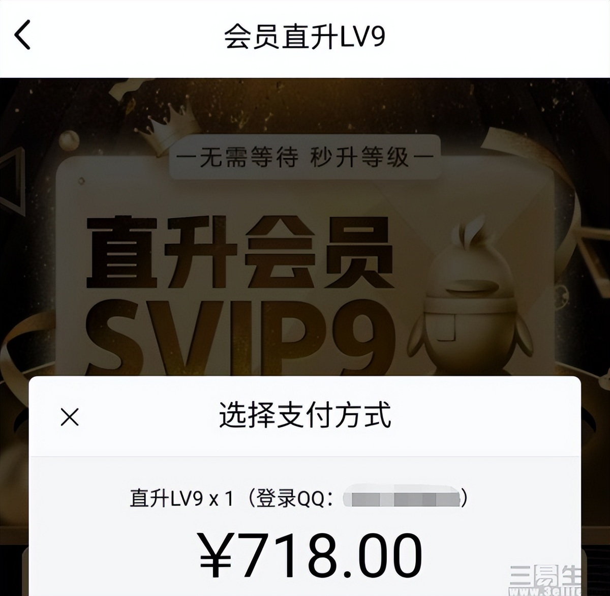 qq超级会员送腾讯视频_QQ超级会员SVIP10升级条件_SVIP10星身份费用