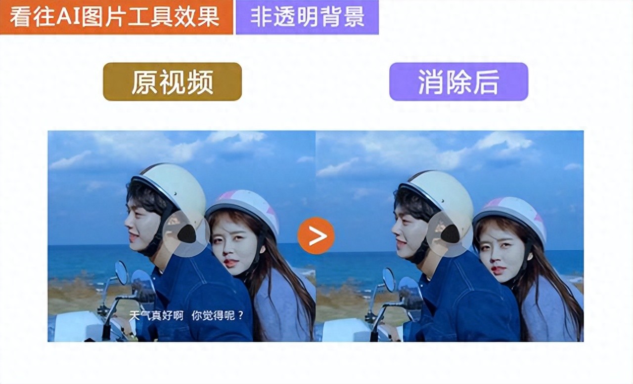 看往ai视频字幕去除_可以挡住字幕的播放器_去除视频字幕免费工具