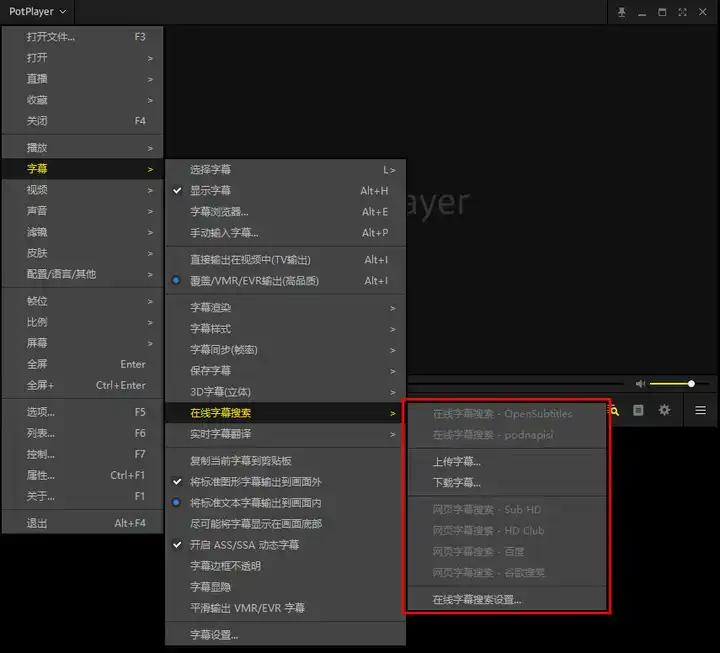 PotPlayer视频字幕添加_可以挡住字幕的播放器_迅捷视频转换器