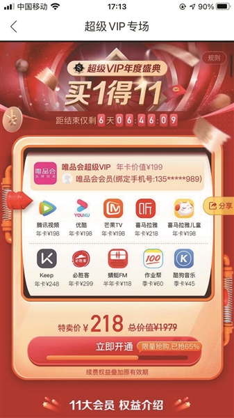 qq超级会员送腾讯视频_双11买1得多联合会员_腾讯视频爱奇艺优酷芒果TV联合会员