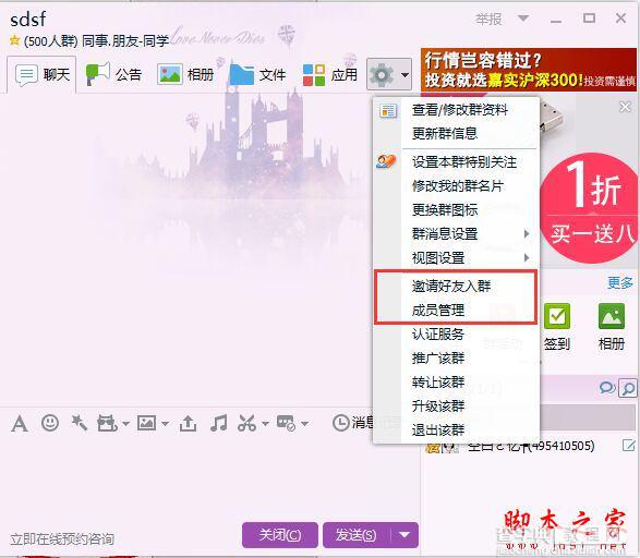 QQ怎么邀请陌生人和好友进qq群 邀请他人进入QQ群的两种方法6
