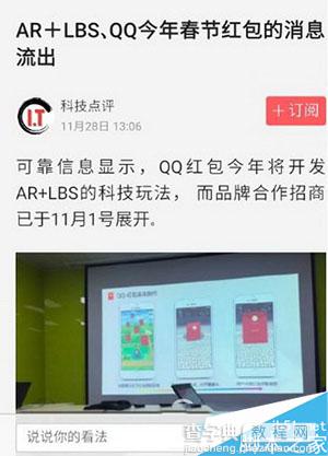 手机QQ ar 功能怎么玩 QQ红包春节新玩法AR领取红包玩法教程详解1