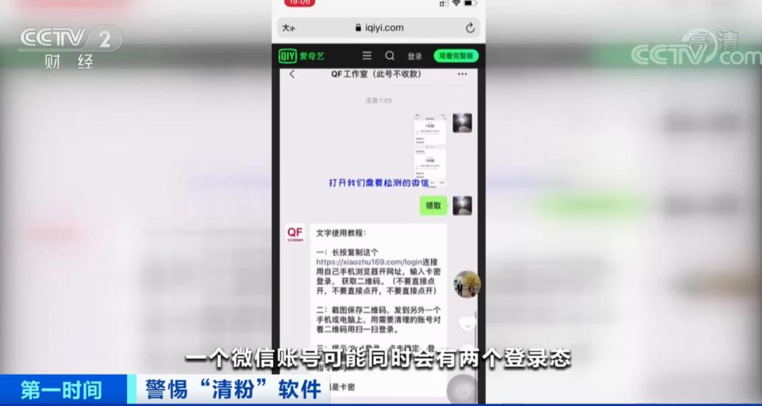 微信同时在手机和ipad上使用_微信清粉软件风险_扫码授权登录安全