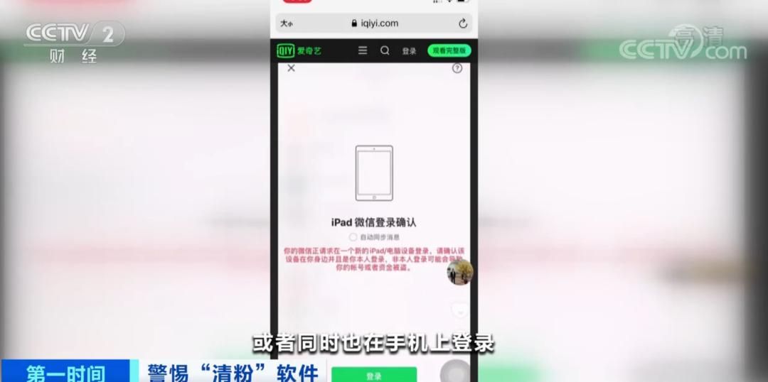 扫码授权登录安全_微信同时在手机和ipad上使用_微信清粉软件风险