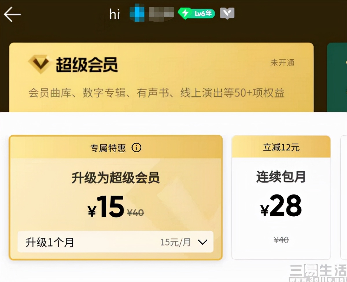 QQ音乐超级会员价格_qq超级会员送腾讯视频_QQ音乐超级会员