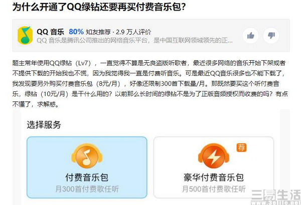 QQ音乐超级会员价格_QQ音乐超级会员_qq超级会员送腾讯视频