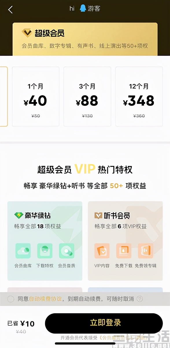 QQ音乐超级会员价格_QQ音乐超级会员_qq超级会员送腾讯视频