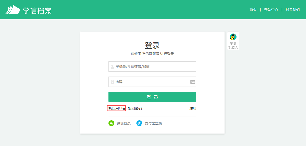 学信网用户名找回方法_学信网验证码老是错误_学信网账号找回密码