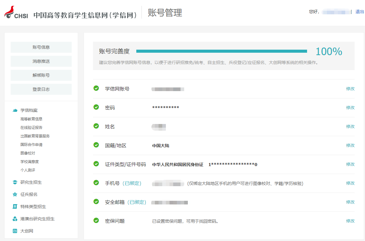 学信网用户名找回方法_学信网验证码老是错误_学信网账号找回密码