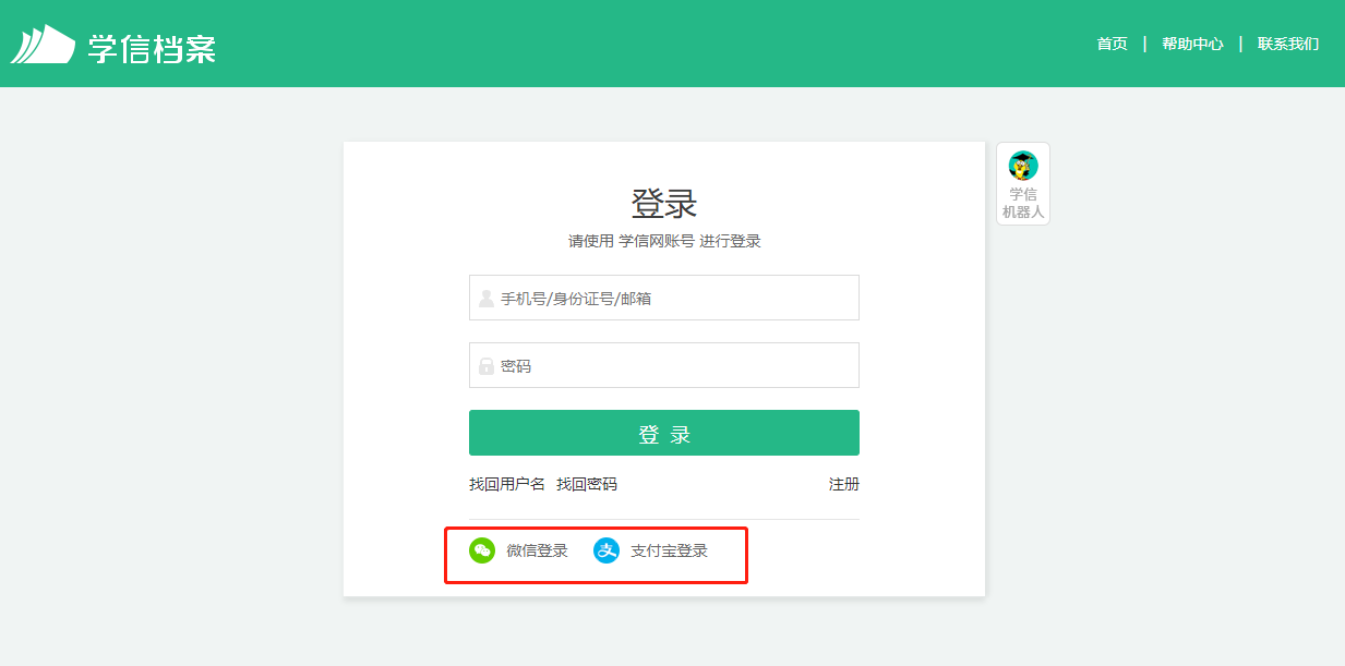 学信网用户名找回方法_学信网验证码老是错误_学信网账号找回密码