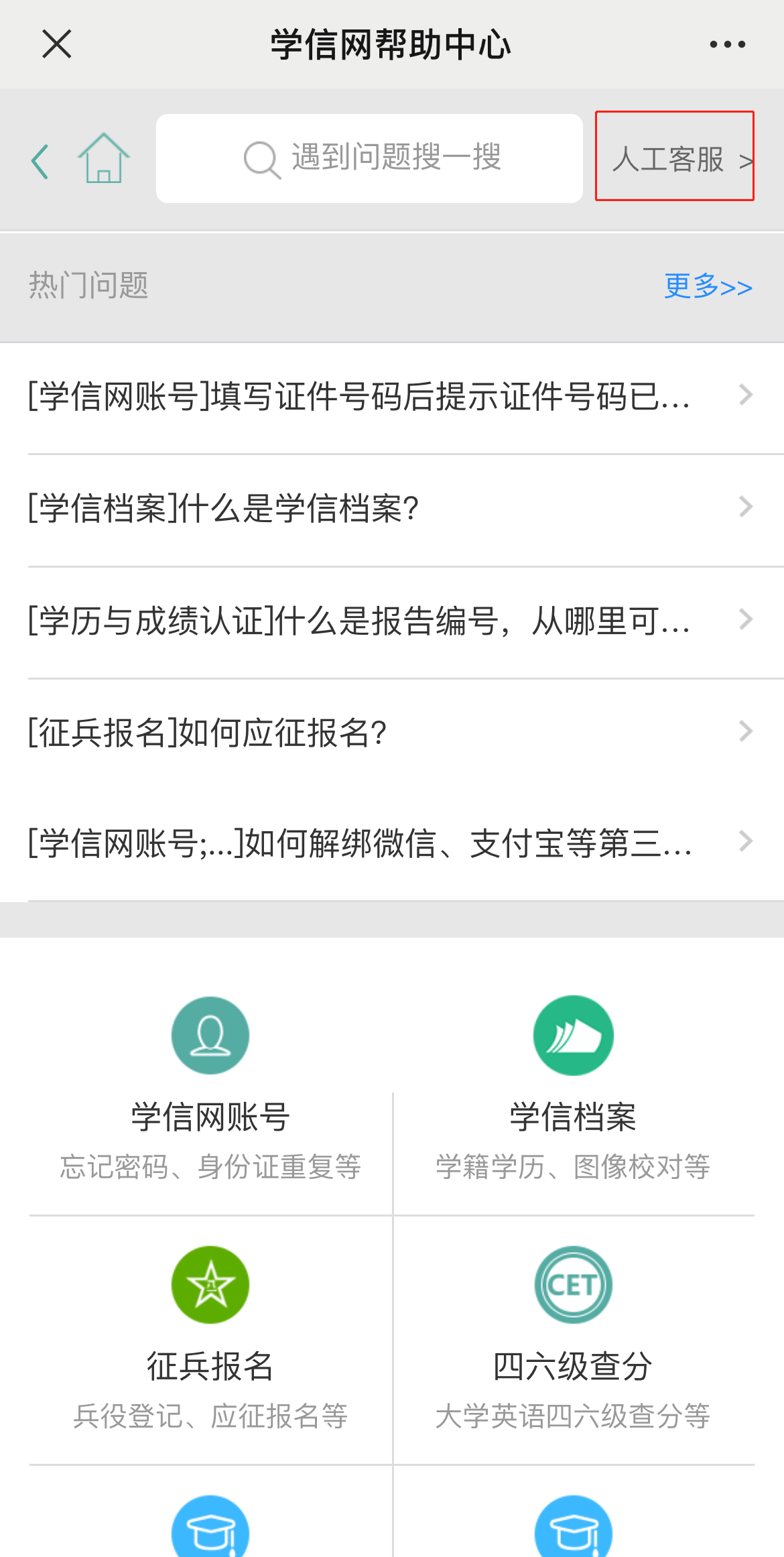 学信网验证码老是错误_学信网用户名找回方法_学信网账号找回密码