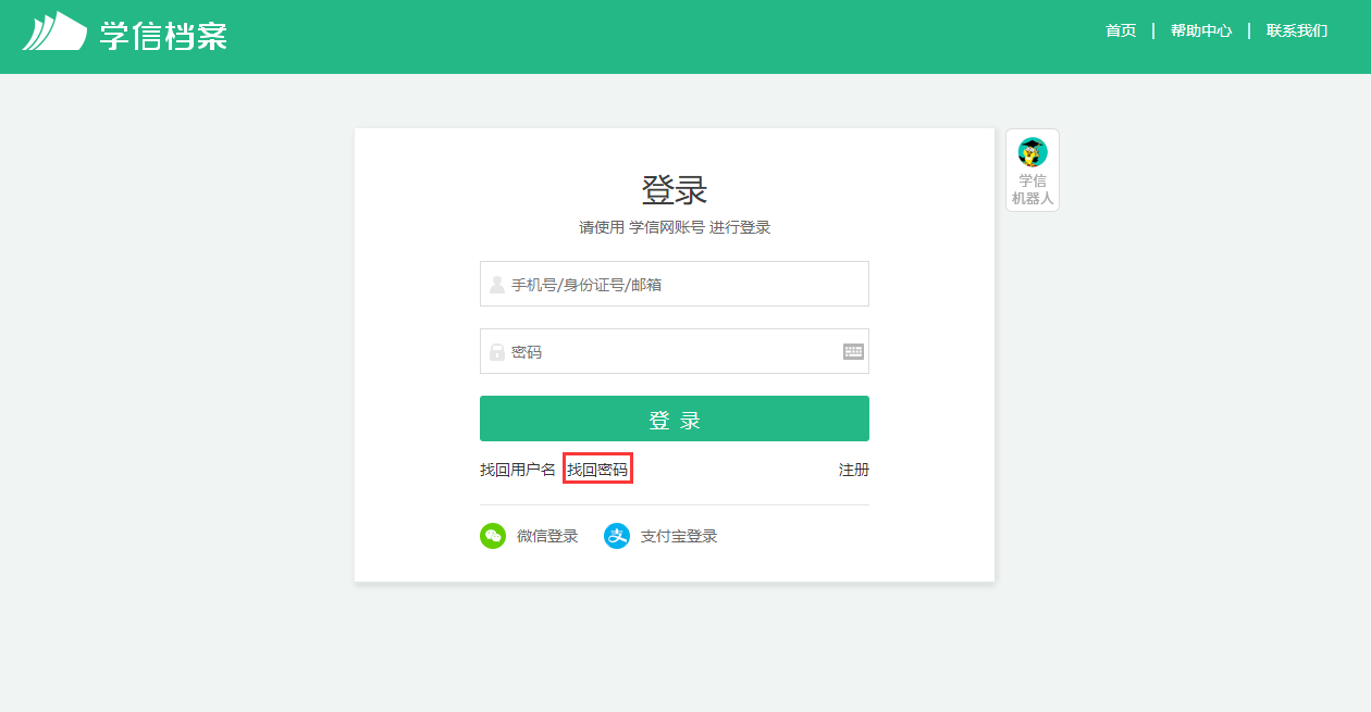 学信网验证码老是错误_学信网用户名找回方法_学信网账号找回密码