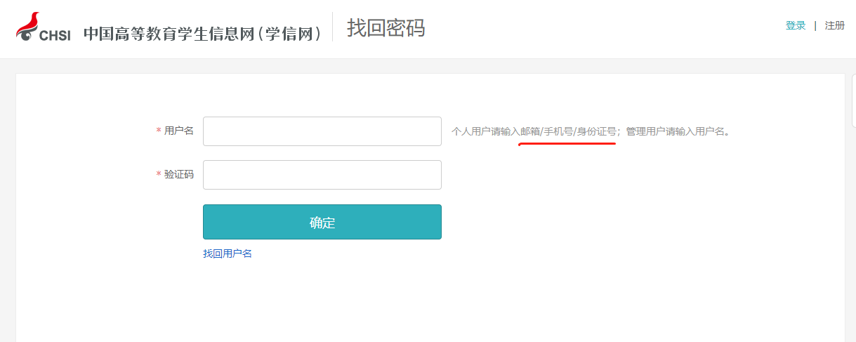 学信网用户名找回方法_学信网账号找回密码_学信网验证码老是错误