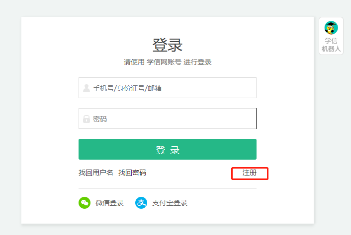 学信网账号找回密码_学信网验证码老是错误_学信网用户名找回方法