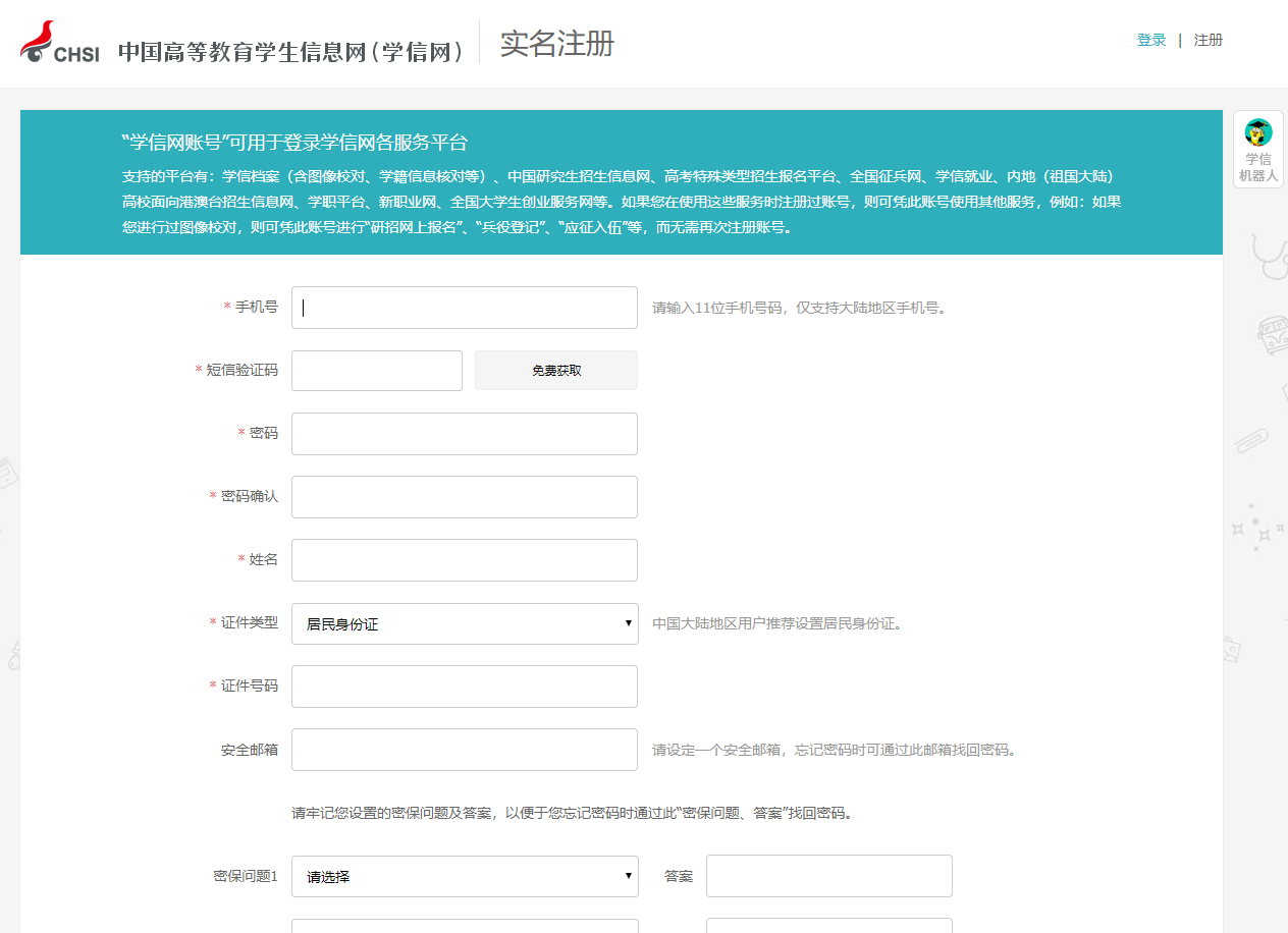 学信网账号找回密码_学信网用户名找回方法_学信网验证码老是错误