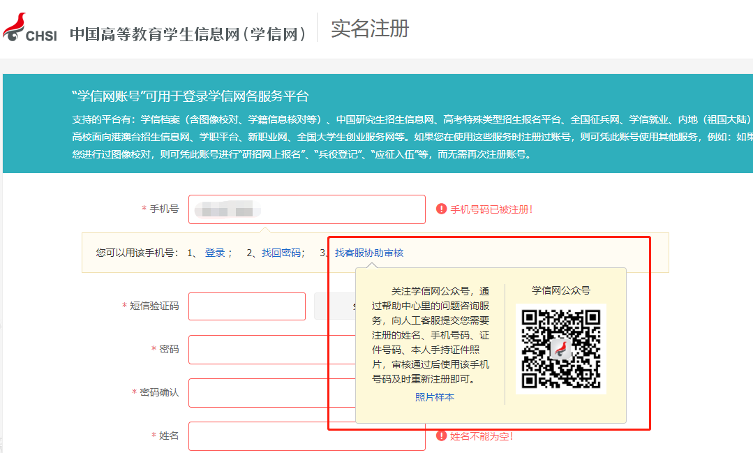 学信网验证码老是错误_学信网账号找回密码_学信网用户名找回方法