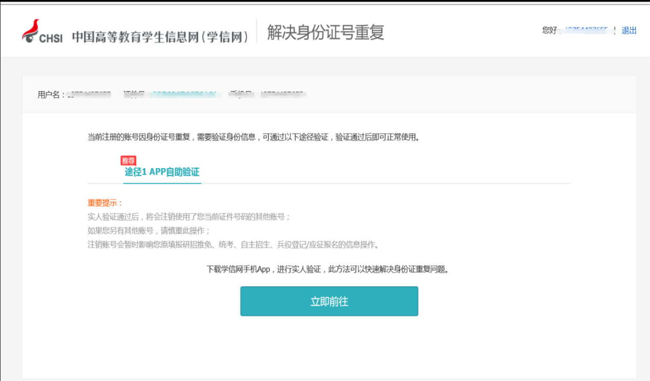 学信网账号找回密码_学信网验证码老是错误_学信网用户名找回方法