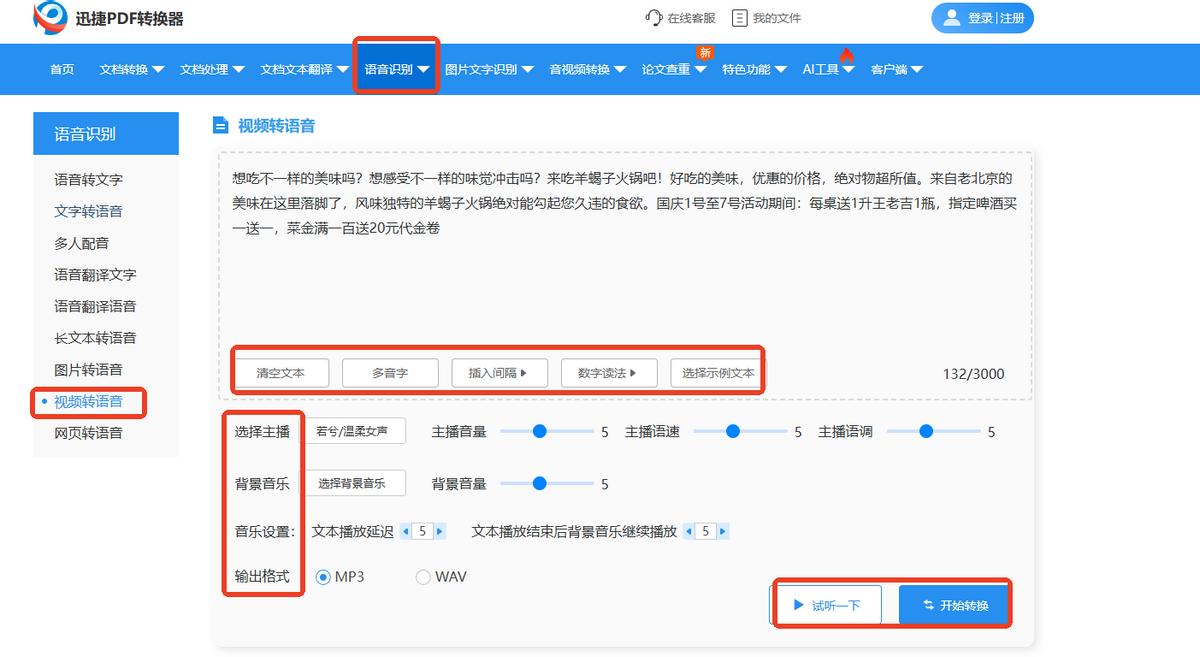 格式工厂中怎样将mp3转换_迅捷视频转换器教程_视频转mp3音频
