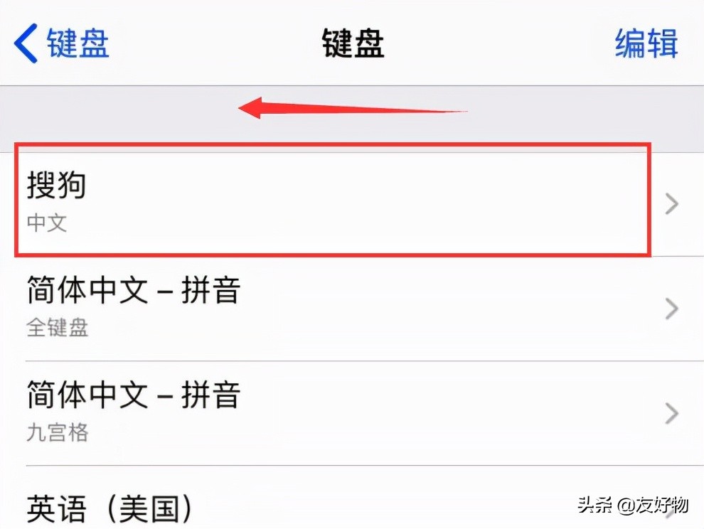 苹果手机可以安装搜狗输入法_禁用完全访问保护隐私_苹果第三方输入法隐私风险