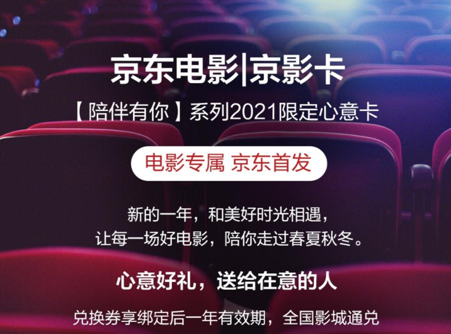 看购电影卡官网_拼单过年京东电影票_年货筹备组京东购物