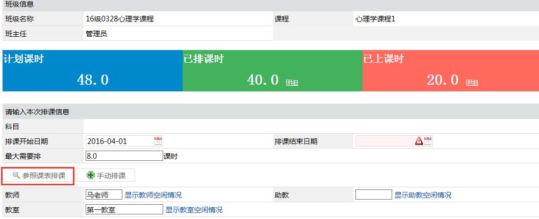 明日软件教务系统升级_明博优课系统使用指南_百度文库_超级教务必备功能