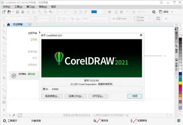 cdr2021破解版安装包百度云下载(附破解安装步骤)_cdr破解版百度网盘下载