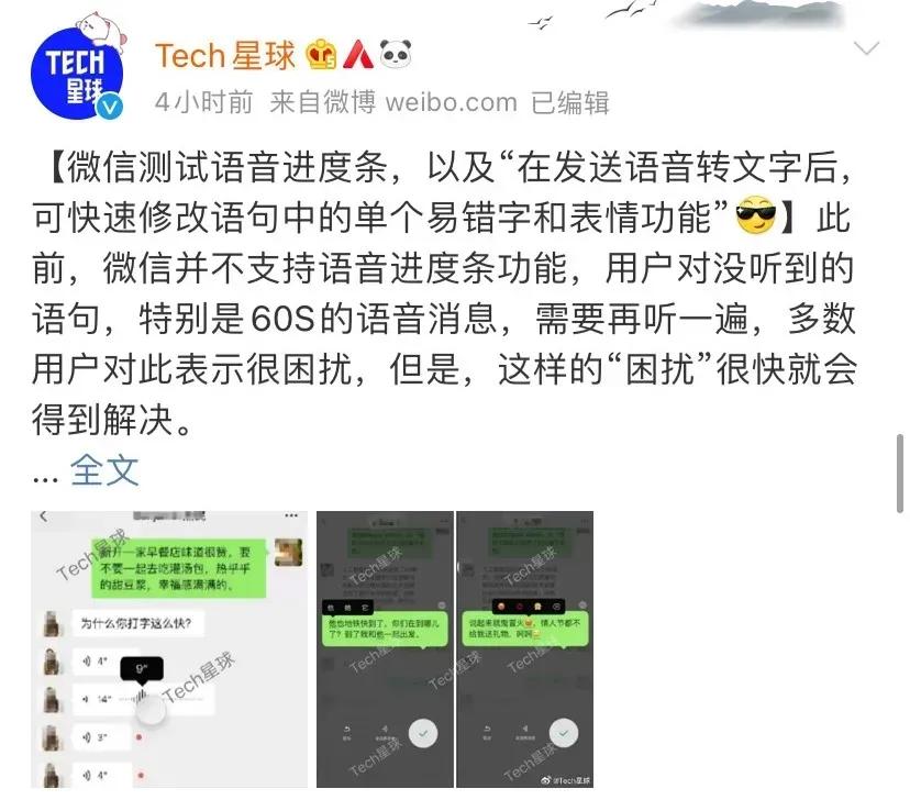 安卓微信内测版更新_微信语音进度条进度条取消_微信同时在手机和ipad上使用