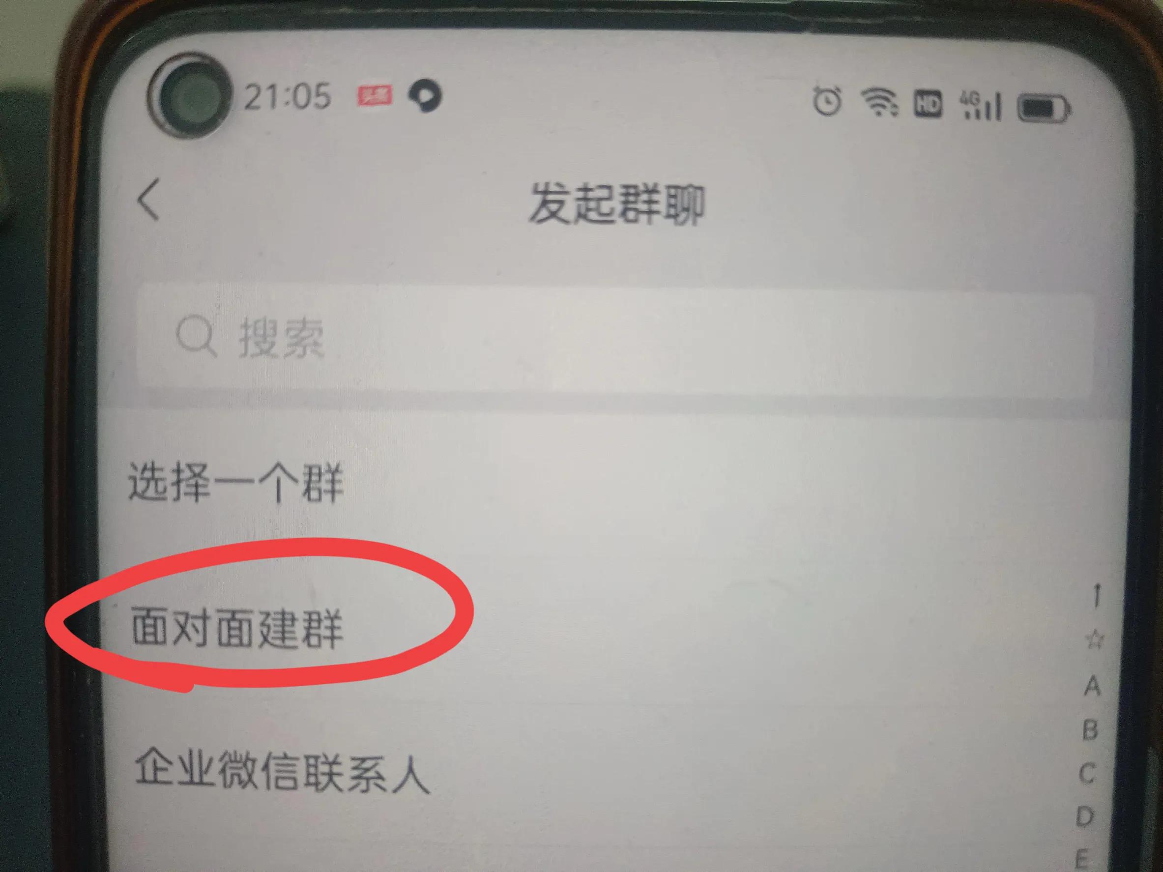 通过出示群二维码让陌生人进群_qq邀请陌生人进群软件_通过面对面邀请陌生人进群