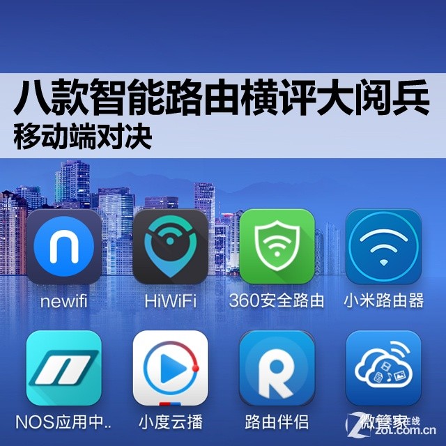 九款智能路由横评大阅兵——移动端对决
