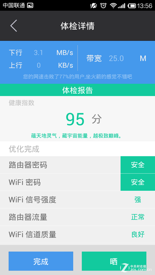 八款智能路由横评大阅兵——移动端对决