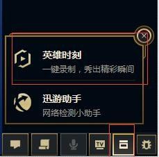 英雄联盟聊天服务器连接不上_英雄联盟WeGame助手 己方战绩查询方法 英雄时刻查看教程