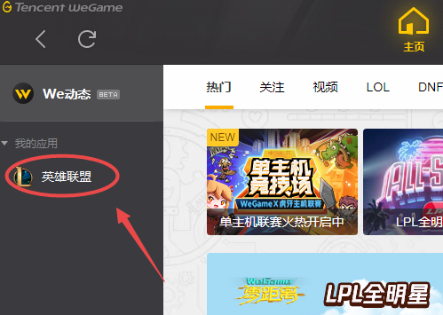 英雄联盟聊天服务器连接不上_英雄联盟WeGame助手 己方战绩查询方法 英雄时刻查看教程