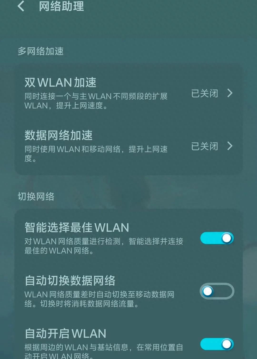 请关闭WiFi自动连接功能