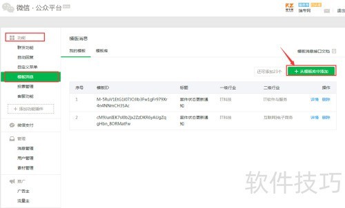 记录模板名称编号信息_开通微信模板消息功能_微信服务号 用户登录