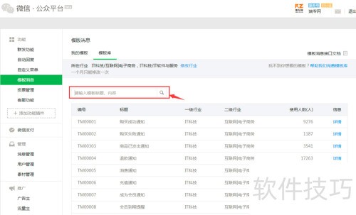 微信服务号 用户登录_记录模板名称编号信息_开通微信模板消息功能
