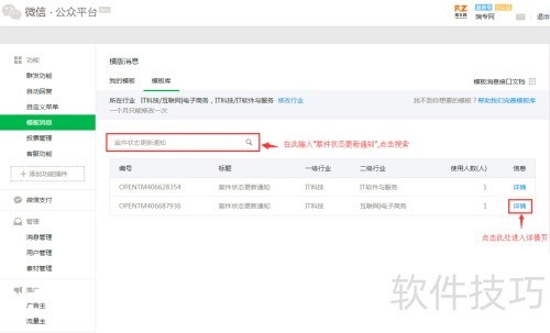 记录模板名称编号信息_微信服务号 用户登录_开通微信模板消息功能