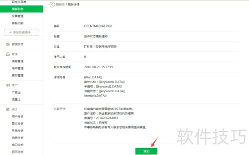 记录模板名称编号信息_微信服务号 用户登录_开通微信模板消息功能