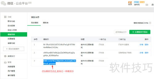 记录模板名称编号信息_微信服务号 用户登录_开通微信模板消息功能