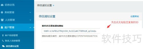 微信服务号 用户登录_记录模板名称编号信息_开通微信模板消息功能
