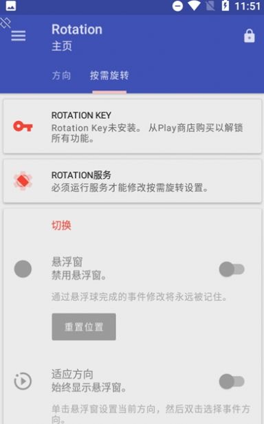 rotation强制横屏苹果iOS