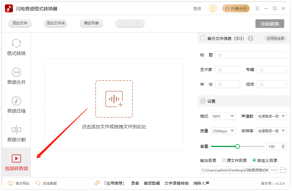 怎样把视频文件转换成音频文件_闪电音频格式转换器教程_视频转音频方法