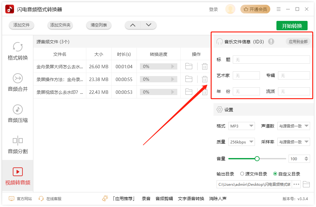 视频转音频方法_闪电音频格式转换器教程_怎样把视频文件转换成音频文件