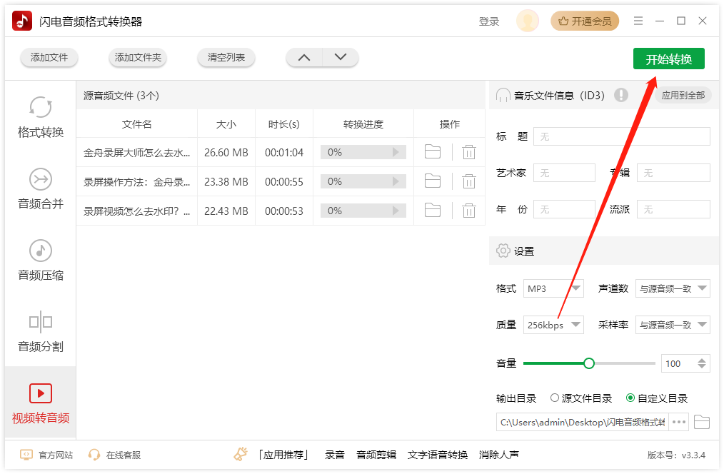 怎样把视频文件转换成音频文件_闪电音频格式转换器教程_视频转音频方法