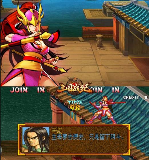 90后回忆之街机——三国战纪BOSS篇