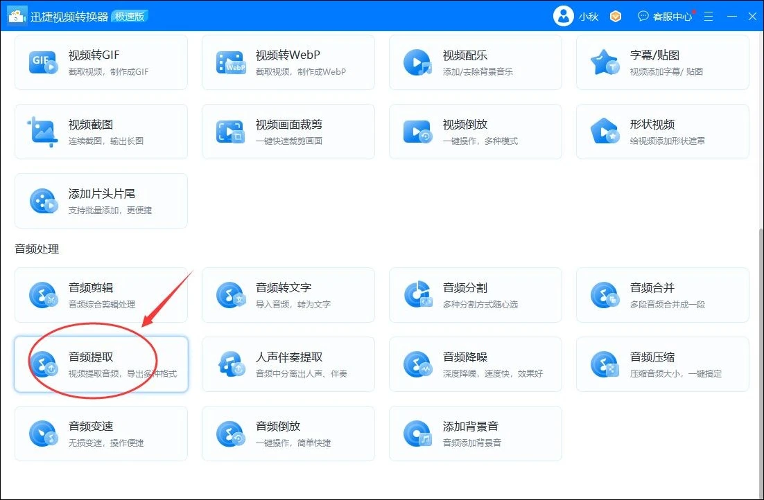 怎样把视频文件转换成音频文件_迅捷视频转换器音频提取_提取视频声音转换MP3
