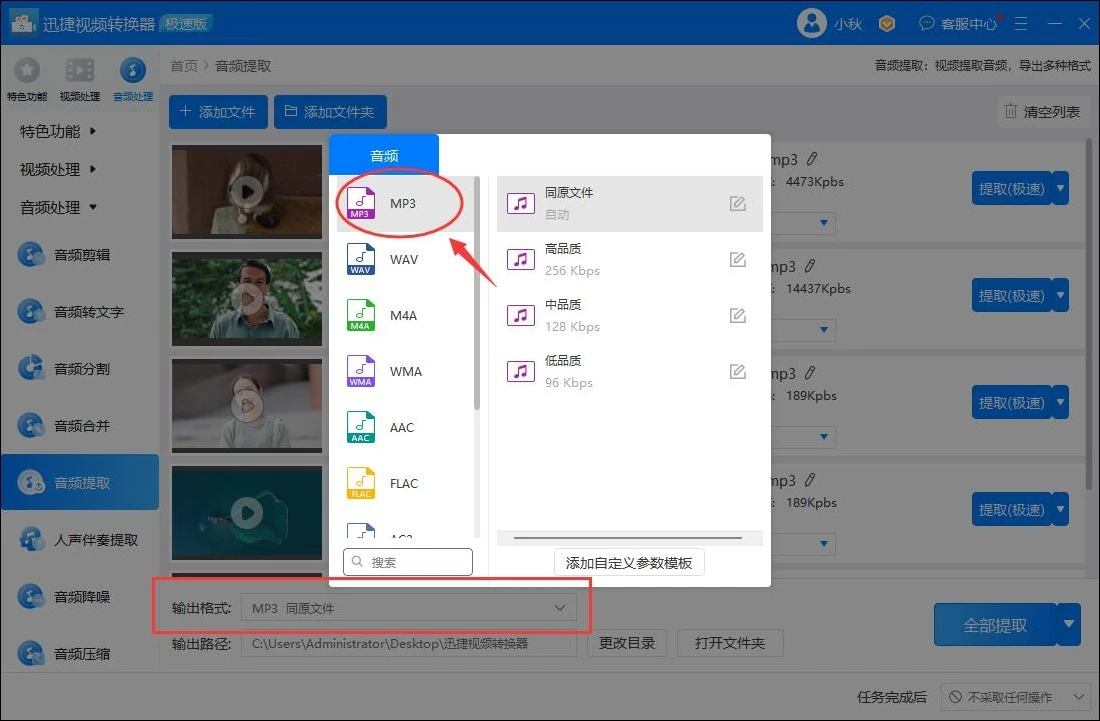 迅捷视频转换器音频提取_提取视频声音转换MP3_怎样把视频文件转换成音频文件