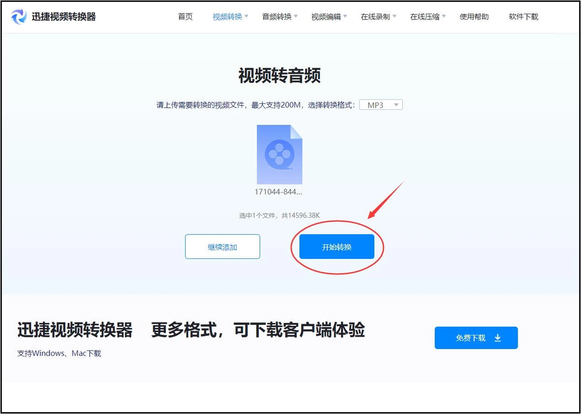 提取视频声音转换MP3_怎样把视频文件转换成音频文件_迅捷视频转换器音频提取
