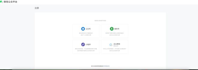 微信公众号注册，始终存在一个BUG