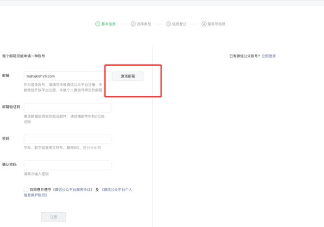 邮箱注册问题_微信公众号注册BUG_微信服务号 用户登录