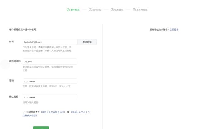 邮箱注册问题_微信公众号注册BUG_微信服务号 用户登录